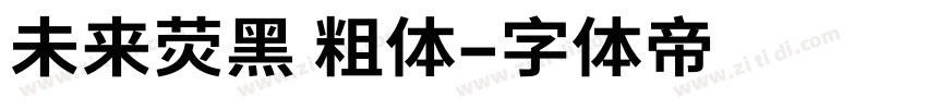 未来荧黑 粗体字体转换